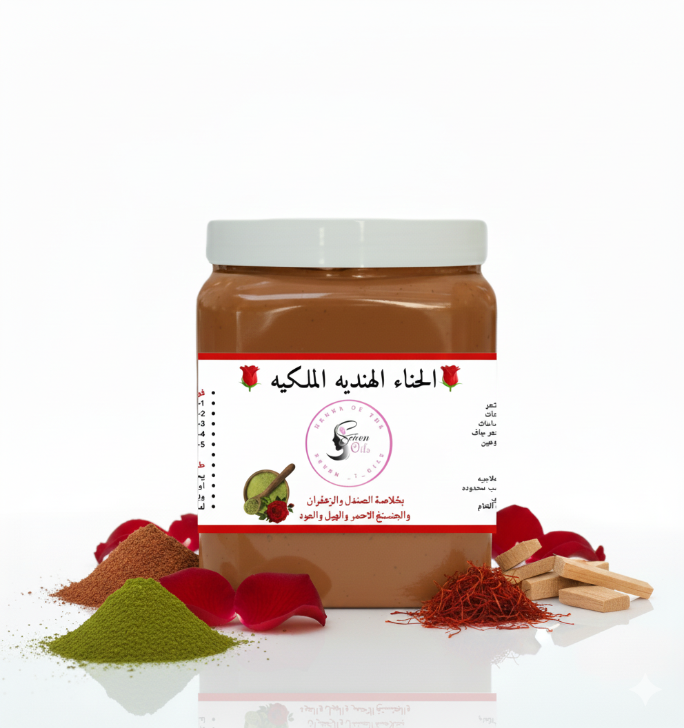 ( حنة الهنديه  الملكيه (الاكثر طلب)